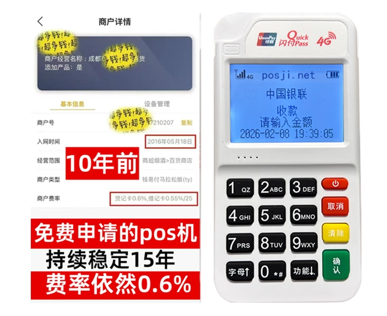 召陵如何快速通过POS机办理条件？零门槛免费领取，费率稳定保障资金安全