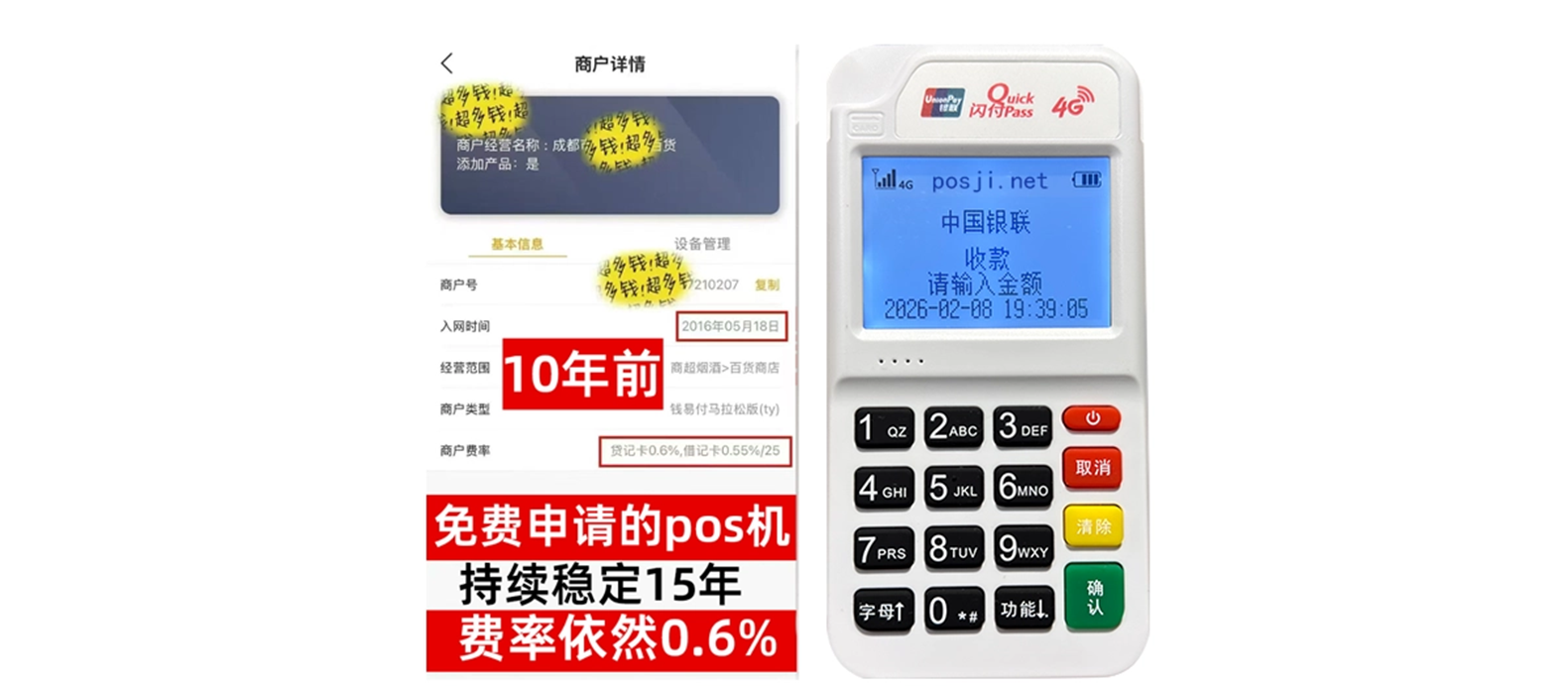 召陵个人POS机办理免费领取攻略，费率低到让你惊喜，秒到账提现无忧