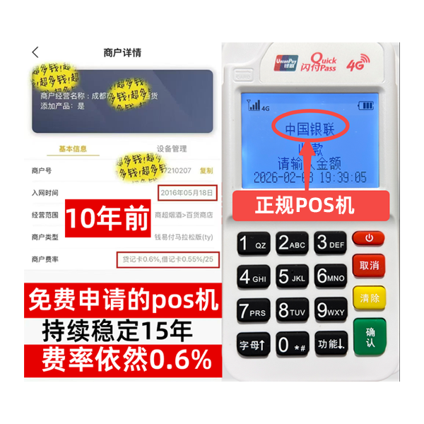 召陵信用卡套现POS机-费率稳定-个人秒到账-免费领取