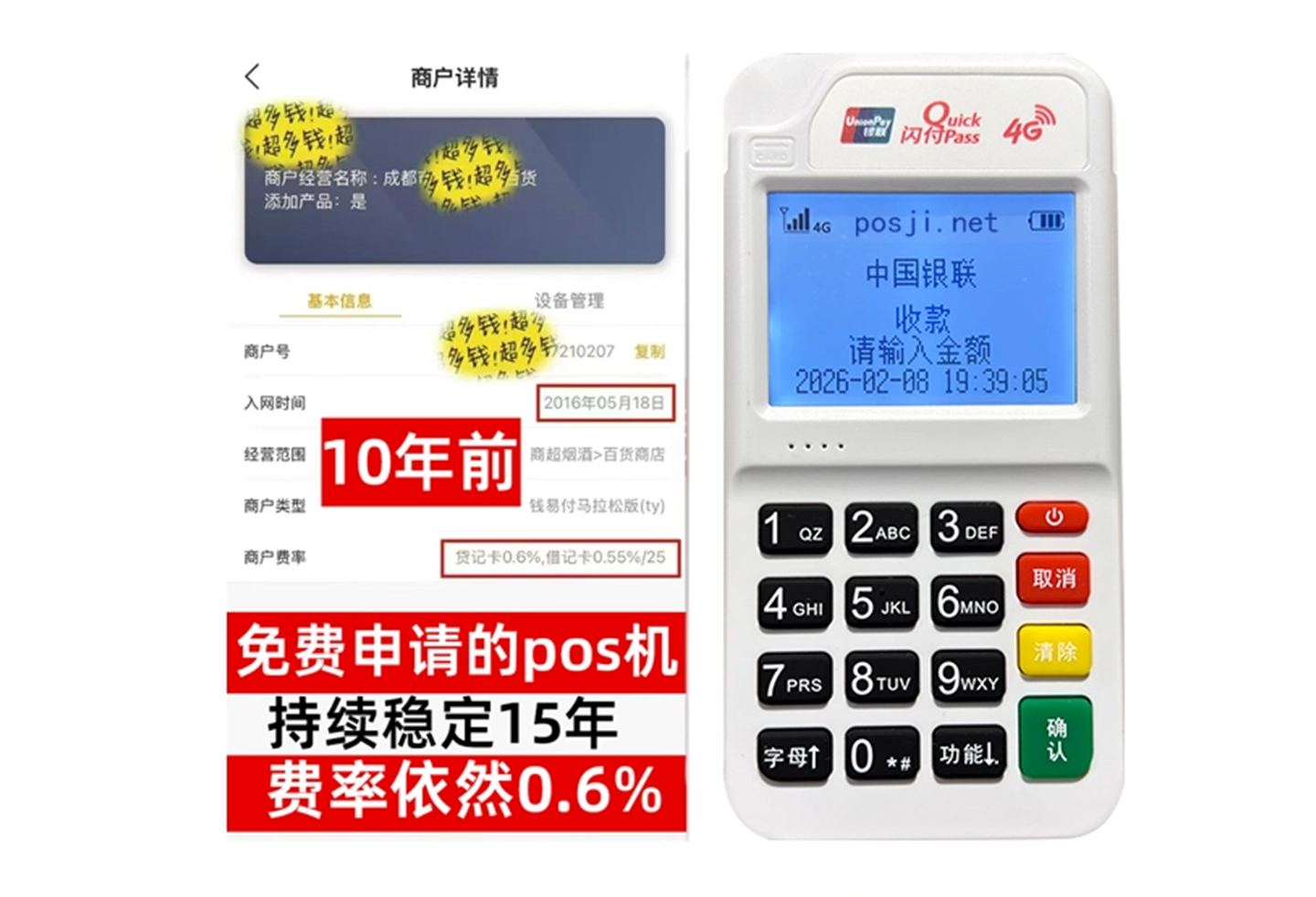 召陵企业专属POS机办理如何选择，费率稳定+秒到账，零风险放心用