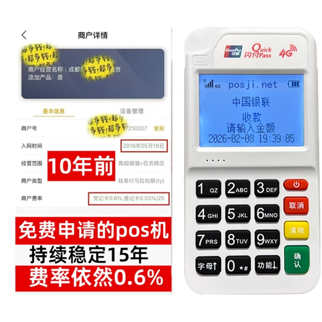 召陵如何办理费率稳定的POS机？免费领取+极速到账，省时赢商机