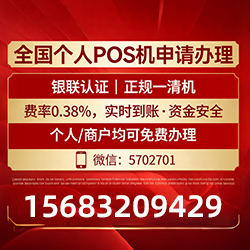 召陵POS机办理网点免费送机，快速秒到账，拒绝隐藏费用陷阱必看